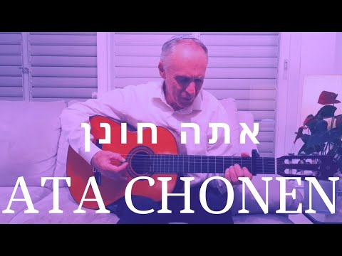 אתה חונן - מיקי נתן | Mickey Nathan - Ata Chonen | Jewish Music