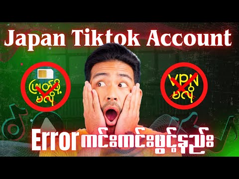 How To Create Japan Region TikTok Account | Japan Region Tiktok account ဖွင့်နည်း