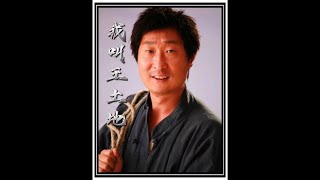 我叫王土地 #我的观影报告 #好剧推荐