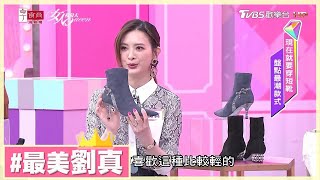 劉真戰靴分享 偏好華麗風短靴！方頭靴 白靴必須入手 女人我最大 20191113