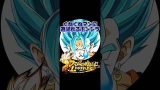 PvPしてたらクネクネされて煽られました...【ドラゴンボールレジェンズ】#ドラゴンボールレジェンズ #ドラゴンボール #レジェンズ #dragonball #dragonballlegends