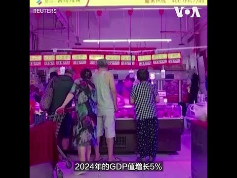中国2024年度统计公报显示贫富分化加剧 “国退民亦退”