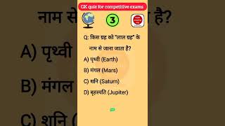 gk gs for rrb group d exam #rrbgroupdgk #rrbgkgs #sscgdgk #superamazingway