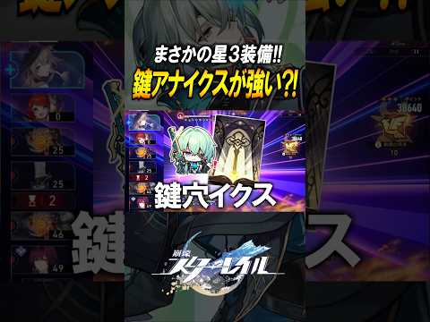 【崩壊スターレイル】星3光円錐が強い？！鍵アナイクスで飛霄とも使える！！！#shorts