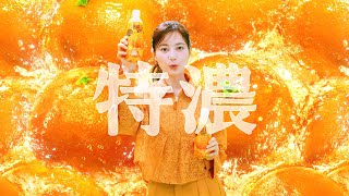 「三ツ矢特濃　オレンジな生田さん」編