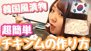 (( Korean-style pickled radish in sweet and sour sauce! Easy chicken recipe! Big brother returns ))