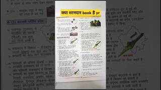 Rajasthan ka bhugol rohit sir brahmastra book || Rajasthan ka bhoutik vibhajan #shorts #study