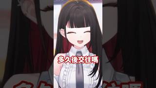 分手後多久可以再交往？底下留言！ #vtuber #vtuberclips #台v #台v精華 #台灣vtuber #劫羅 #星軌工作室