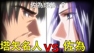 【ヒカルの碁】塔矢名人と佐為の二戦目を初心者向けに２分解説