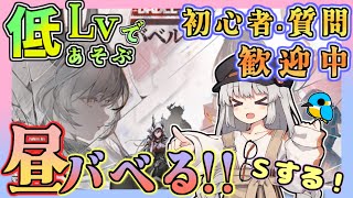 【 #アークナイツ ・毎日配信】低レベルでバベる！　イベントバベル　Sステージ攻略 その３　初心者・初見さん歓迎中！【ゆかコネNEO】