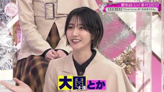 "櫻坂46" :+: 土生瑞穗、大園玲 :+: 哈布的雙關語~