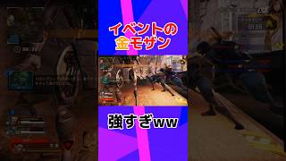 【Apex】レヴイベントの金モザン #Apex #shorts #モザンビーク