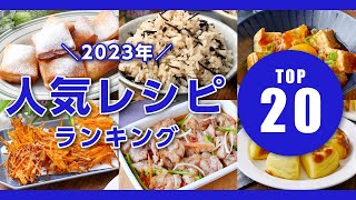 [Top 20 popular recipes of 2023] Top 20 macaroni recipes! Introducing them in ranking format ♪ | ...