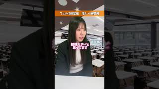 面接でフェルミ推定が出たとき#ビジネス  #面接 #新卒 #あるある #就活 #26卒#就活生