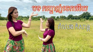 This Surprising Field Dance Will Make You Smile! 4K video