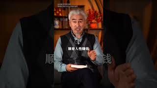 #社会 #生活态度 #为人处世