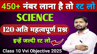 Science ka Varal Objective Question 2025 || 10th Science Varal Objective 2025 ||
