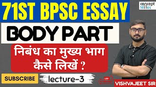 71th BPSC निबंध का मुख्य भाग कैसे लिखें ? #vishvajeetsir #bpsc