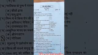 Class12th Biology Pre board paper2025 || Biology pre board paper #preboardexam #biology  #upboard