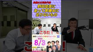 Kenta Izumi, former leader of the Constitutional Democratic Party of Japan: What Yoshihiko Noda h...