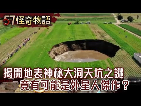 Uncovering the mystery of a large sinkhole in the earth, could it be the work of aliens?