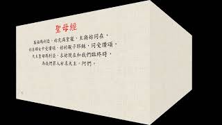 聖母經