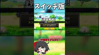 【にゃんこ大戦争】スマホ版とスイッチ版、ネコ缶の集め方の違い！！ふたりでにゃんこ大戦争は○○を周回！？【にゃんこ大戦争ゆっくり解説】