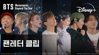 [BTS Monuments: Beyond The Star] l 팬레터 클립 l 디즈니+