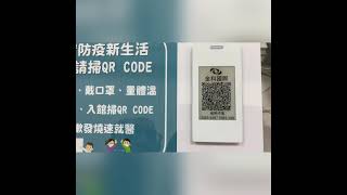 利用電子紙來傳送實聯制QR CODE