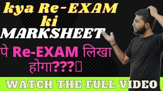 Kya Re-EXAM ki marksheet pe Re-EXAM likha hoga??|Re-EXAM ki marksheet kaisi hogi