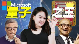 半導體＋超導體！地表最強晶片：微軟Majorana 1