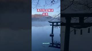 清晨的金鱗湖，日本湯布院 #湯布院  #由布院 #九州観光 #shorts #short
