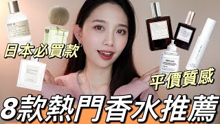 8款最值得投資的香水推薦🔥精選上班上課平價&熱門必買清單！｜Le Labo 、SHIRO、Maison Margiela、Aux Paradis、Maison louismarie、BAUM