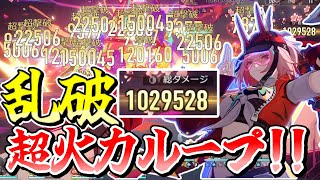 【崩スタ】無凸でも100万ダメージ！！新たな超撃破キャラ「乱破」解説【崩壊スターレイル】【ゆっくり実況】