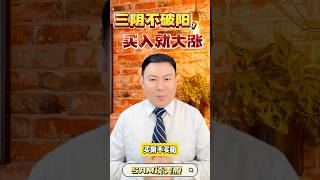 K线形态 | 三阴不破阳，买入就大涨 【美股加油站】2024.10.07 #sam谈美股 #美股分析 #tsla #nvda #特斯拉 #英伟达