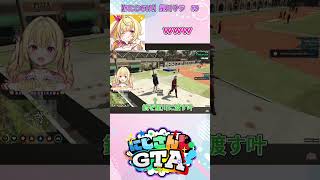 【＃にじGTA】しょぼすけさんを撃つ叶と冤罪の星川サラ#9【星川サラ/にじさんじ】#shorts