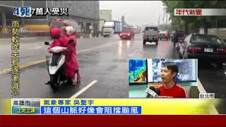 暴雨炸彈! 雲嘉南高屏澎 超大豪雨特報
