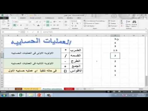اولويات العمليات الحسابية