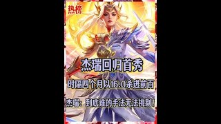 杰瑞回归首秀！花木兰16.0满评评分杀进巅峰前百！杰瑞：到底谁的手法无法挑剔！【凤煌解说王者荣耀】