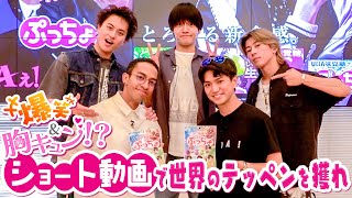 Aぇ! group【ショート動画で名作迷作誕生】監督デビューで俺たち…世界を目指す!?