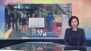 政府倡17日勞工假　老闆員工點睇？ - 20200115 - 香港新聞 - 有線新聞 CABLE News