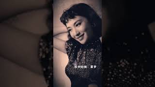 苏州姑娘 夏梦