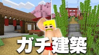 【マイクラ】僕たちの『建築力』を見てください！【ドズクラPART314】【ドズぼん】