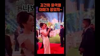 김건희 관광온줄 ㅋㅋㅋ 이때가 좋았지