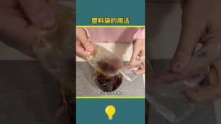 塑料袋的妙用你知道几个？ #科普 #百科密码 #好物推荐 #知识渊博