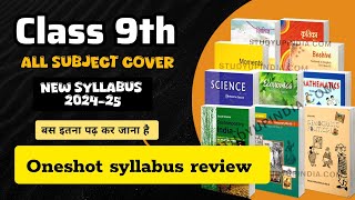 Oneshot Syllabus review 🔥| class 9th Syllabus 2024-25🎯 | class 9 All subject syllabus 2024-25