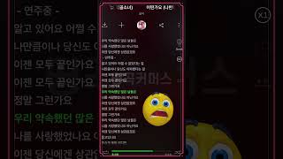 솔지 오열하는 슬픈노래 솔지 #어떤가요