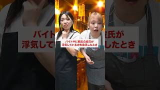 あなたはどうする？親友の彼氏が浮気してた時...#shorts