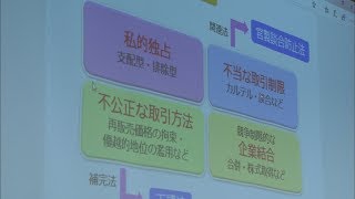 大学生が「独占禁止法」を学ぶ　公正取引委員会が出前授業　香川・高松市