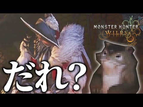 簡易キャンプに知らんやつ入ってきたwwwww【 モンハンワイルズ / モンスターハンターワイルズ / #モンハンワイルズ / #モンスターハンターワイルズ 】